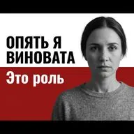 Мать назначила виноватой — сестра исполняет приговор