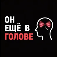 Почему вы ушли от нарцисса, но он всё ещё в вашей голове?