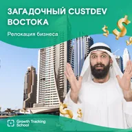 Подкаст «Фокусируйся», Релокация — Сезон 3, Эпизод 1