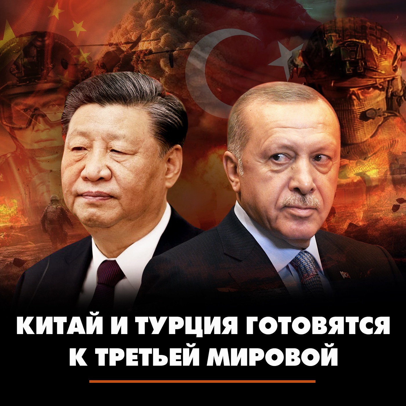 Китай и Турция готовятся к Третьей мировой episode artwork