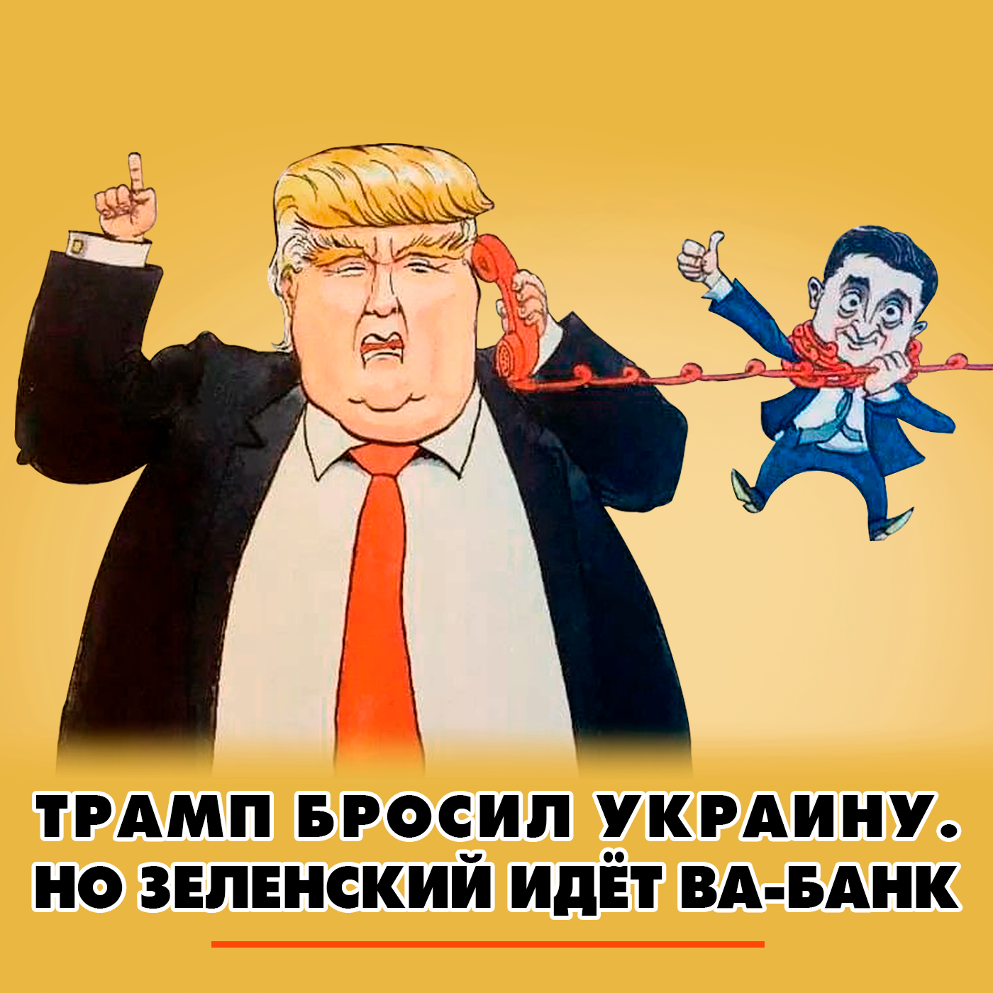 Трамп бросил Украину. Но Зеленский идёт ва-банк episode artwork