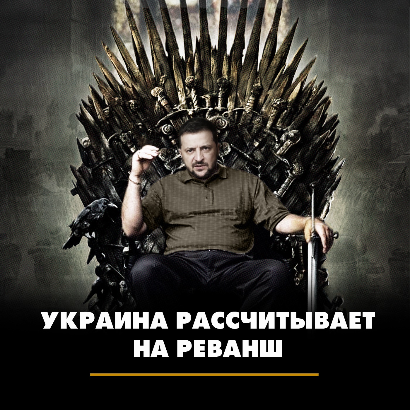 Украина рассчитывает на реванш episode artwork