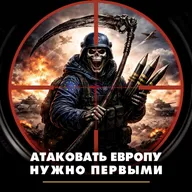 Атаковать Европу нужно первыми