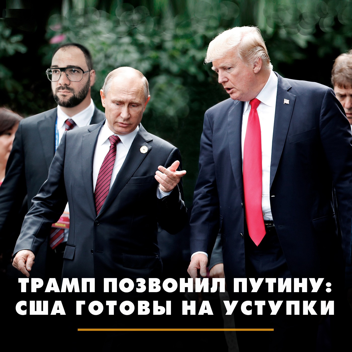 Трамп позвонил Путину: США готовы на уступки episode artwork