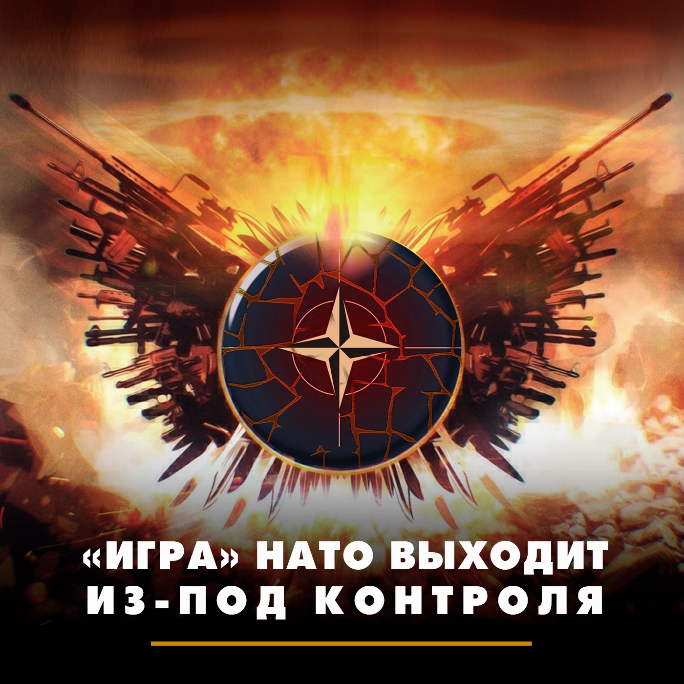 "Игра" НАТО выходит из-под контроля episode artwork
