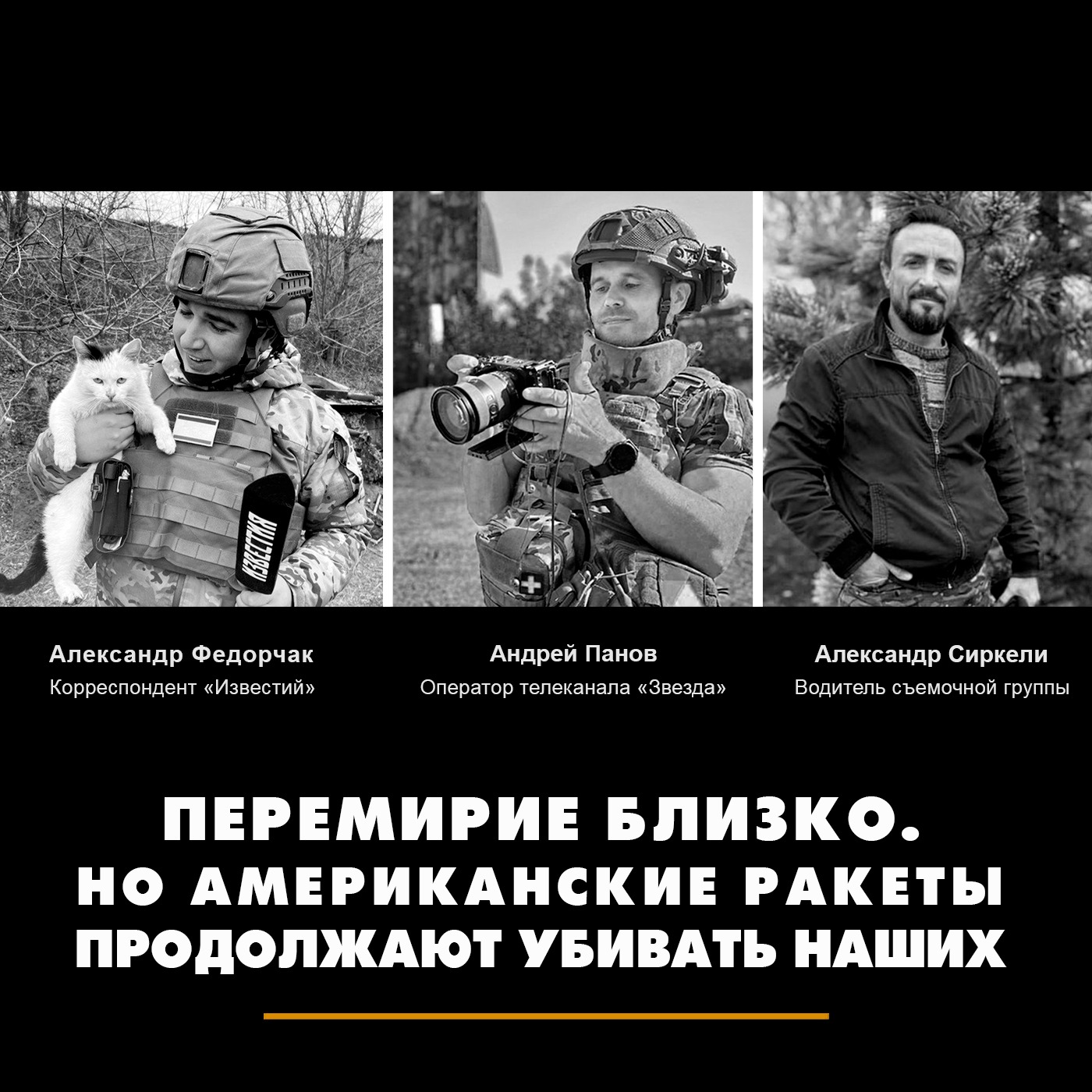 Перемирие близко. Но американские ракеты продолжают убивать наших episode artwork