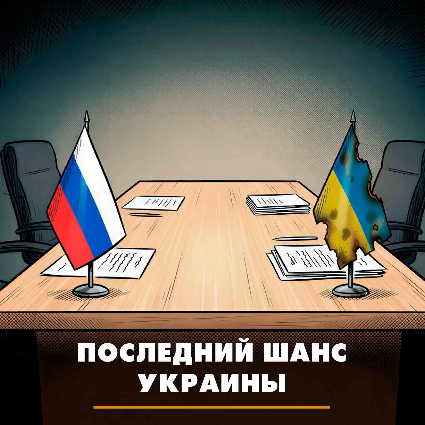 Последний шанс Украины episode artwork