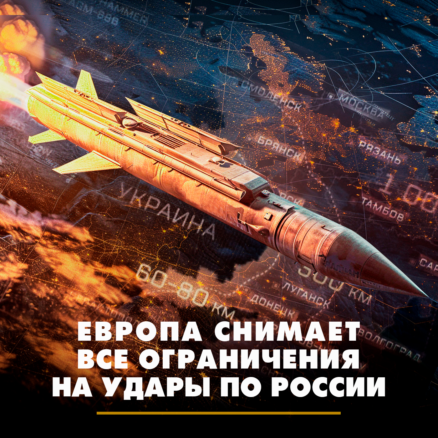 Европа снимает все ограничения на удары по России episode artwork