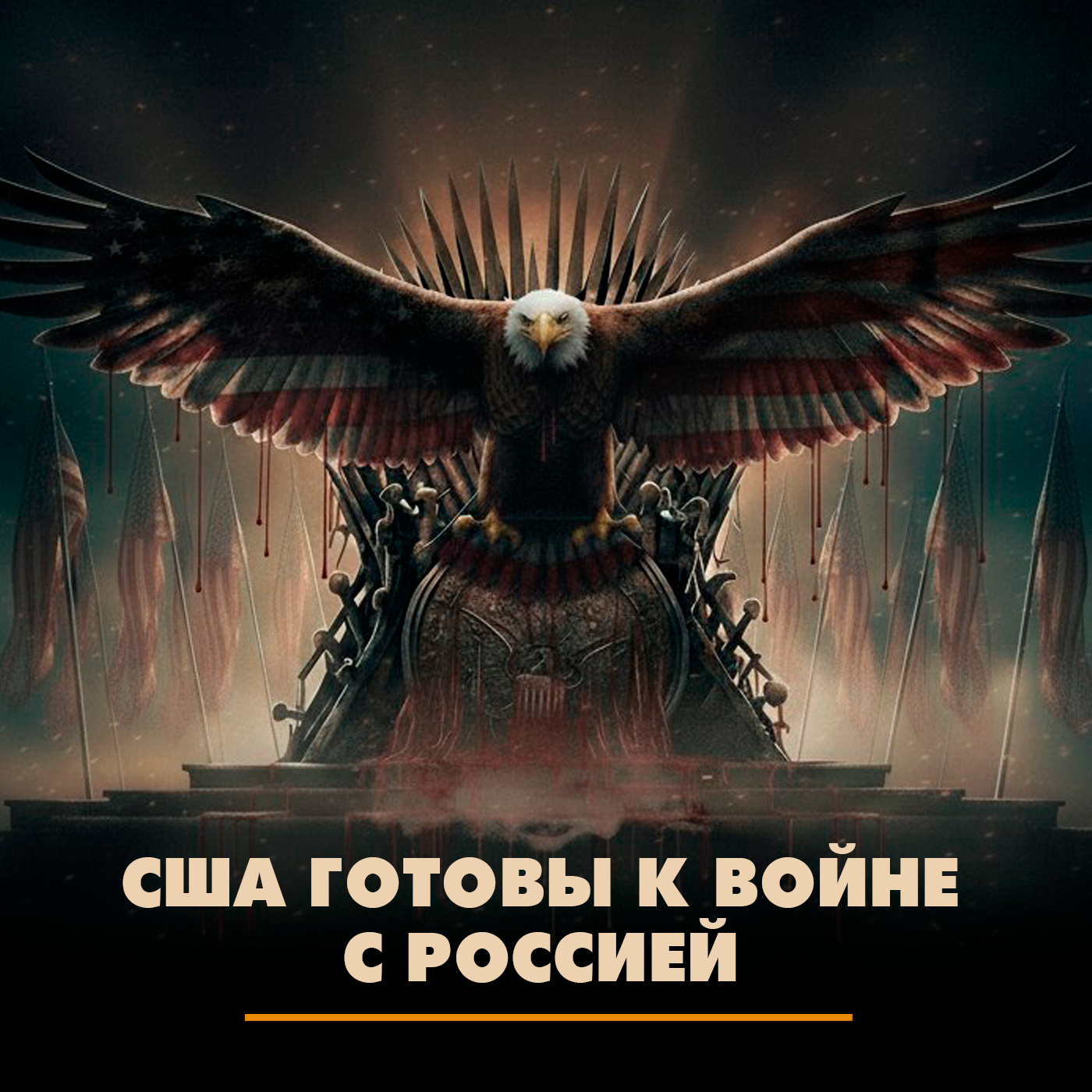 США готовы к войне с Россией episode artwork