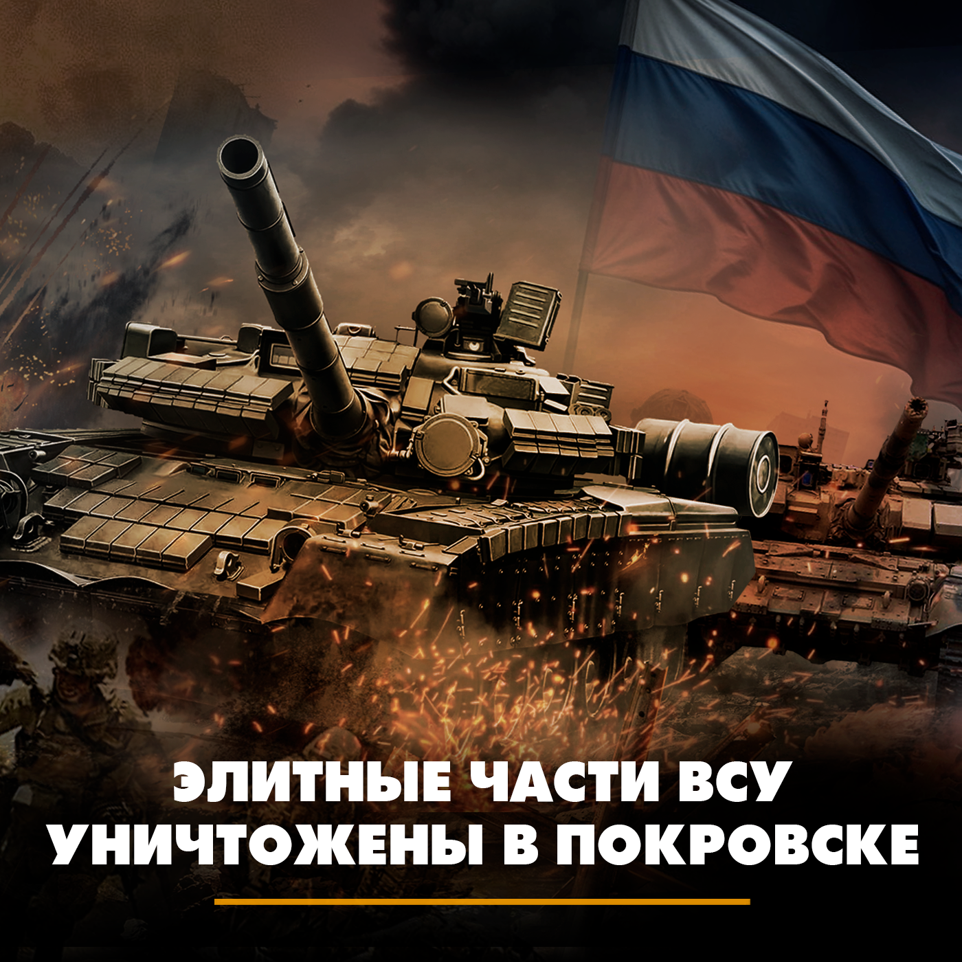 Элитные части ВСУ уничтожены в Покровске episode artwork