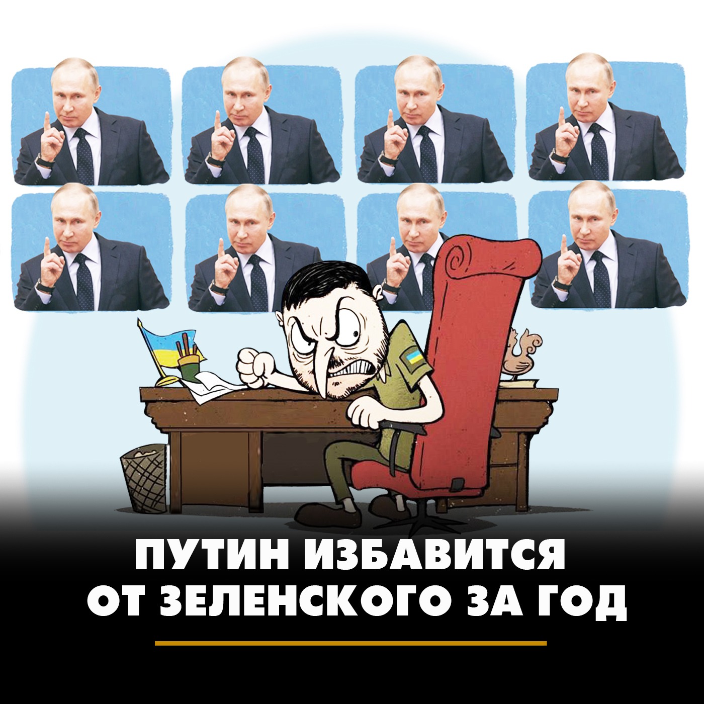 Путин избавится от Зеленского за год episode artwork