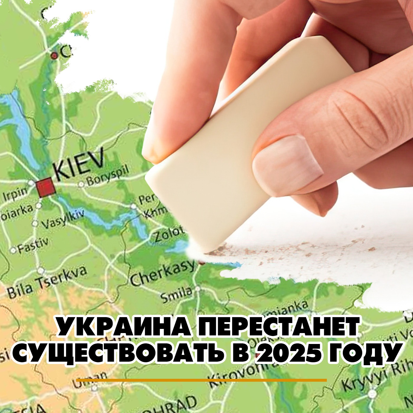 Украина перестанет существовать в 2025 году episode artwork
