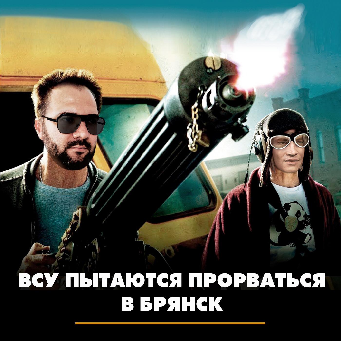 Наемники ВСУ пытаются прорваться в Брянск episode artwork