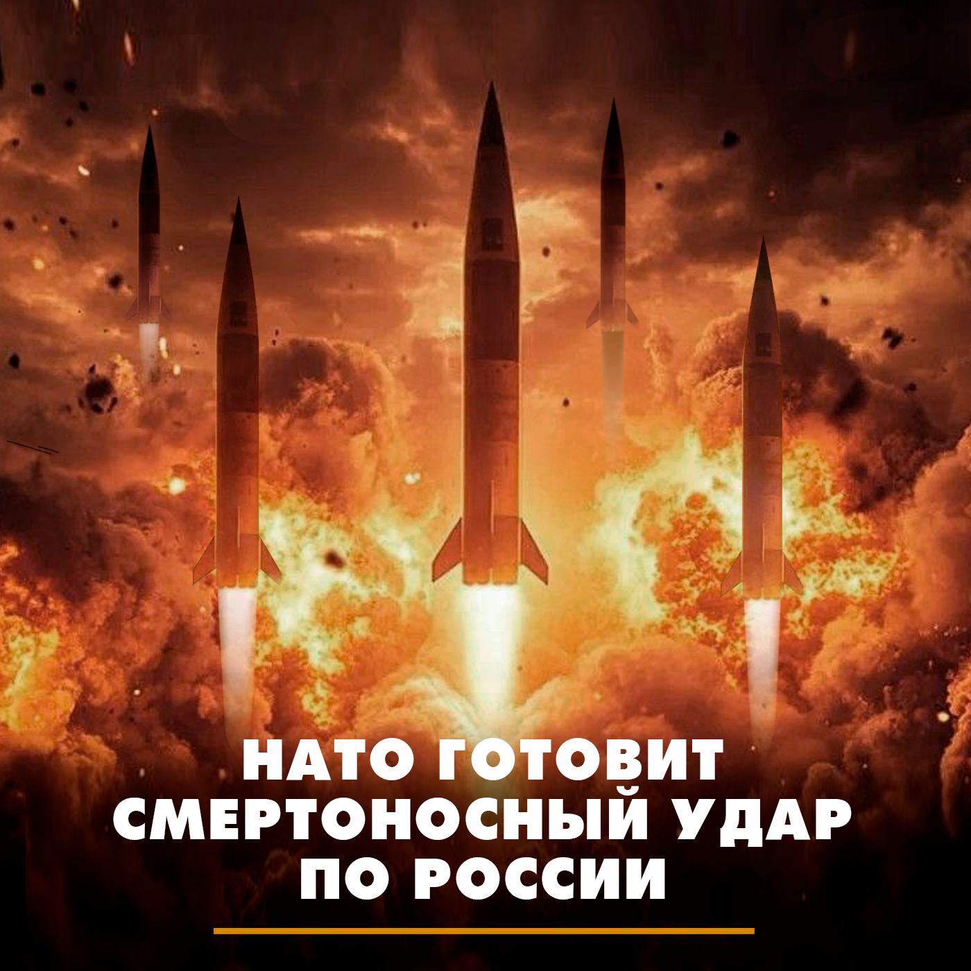 НАТО готовит смертоносный удар по России episode artwork