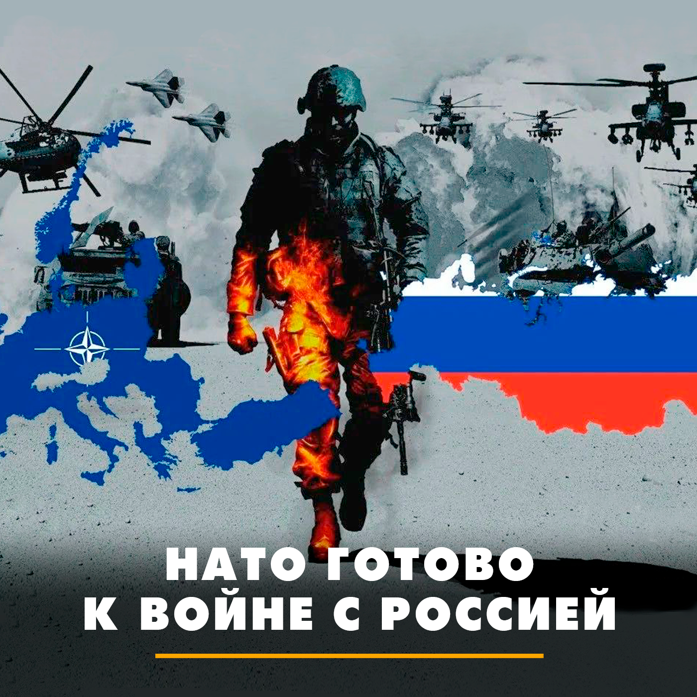 НАТО готово к войне с Россией episode artwork