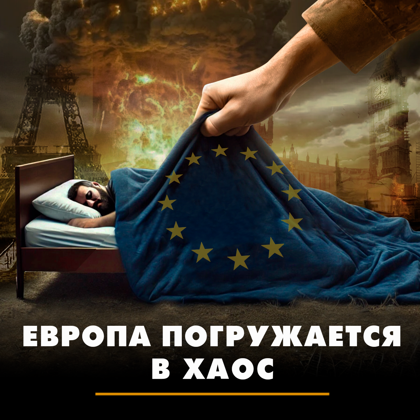 Европа погружается в хаос episode artwork