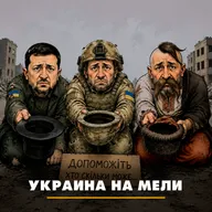 Украина на мели