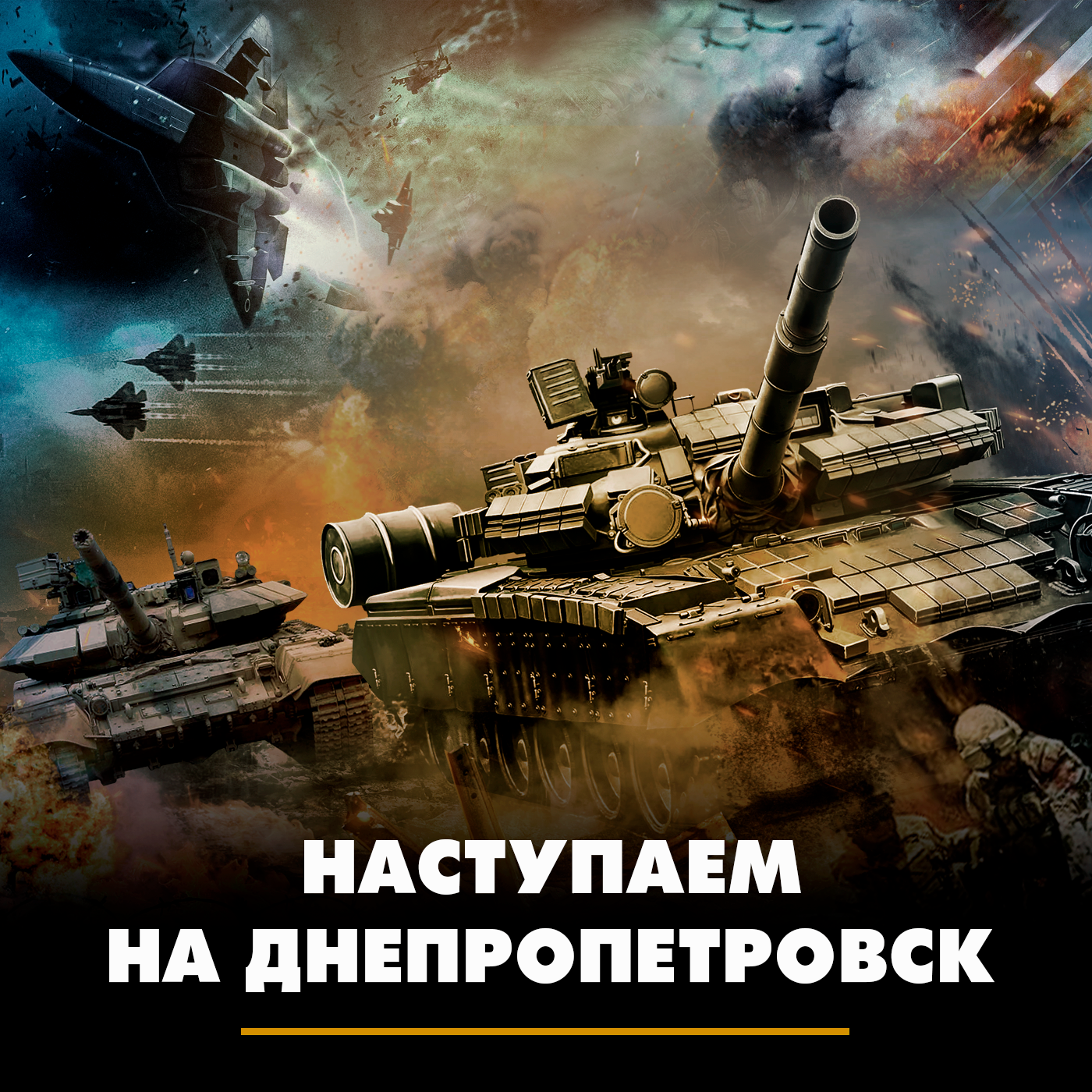 Наступаем на Днепропетровск episode artwork