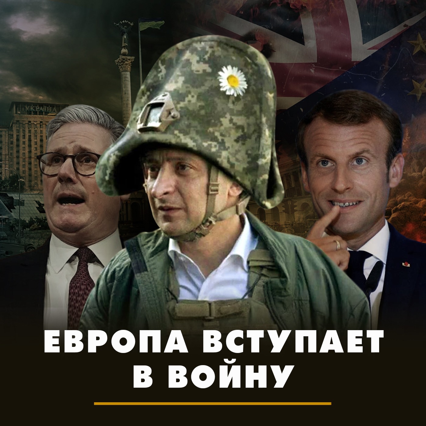 Европа вступает в войну episode artwork