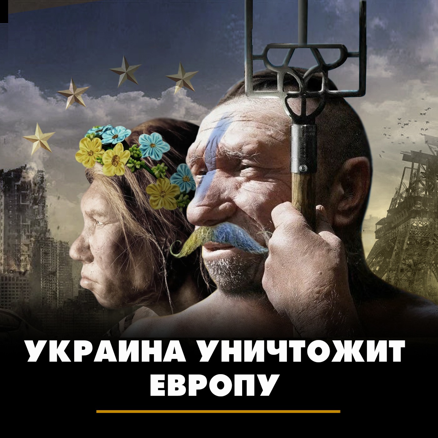 Украина уничтожит Европу episode artwork