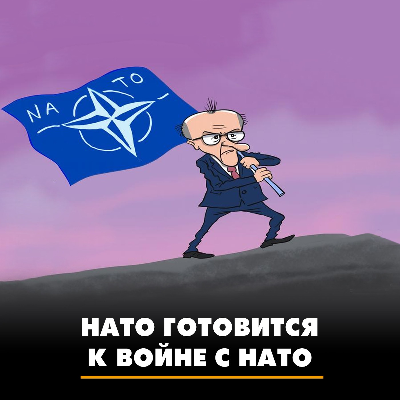 НАТО готовится к войне с НАТО episode artwork