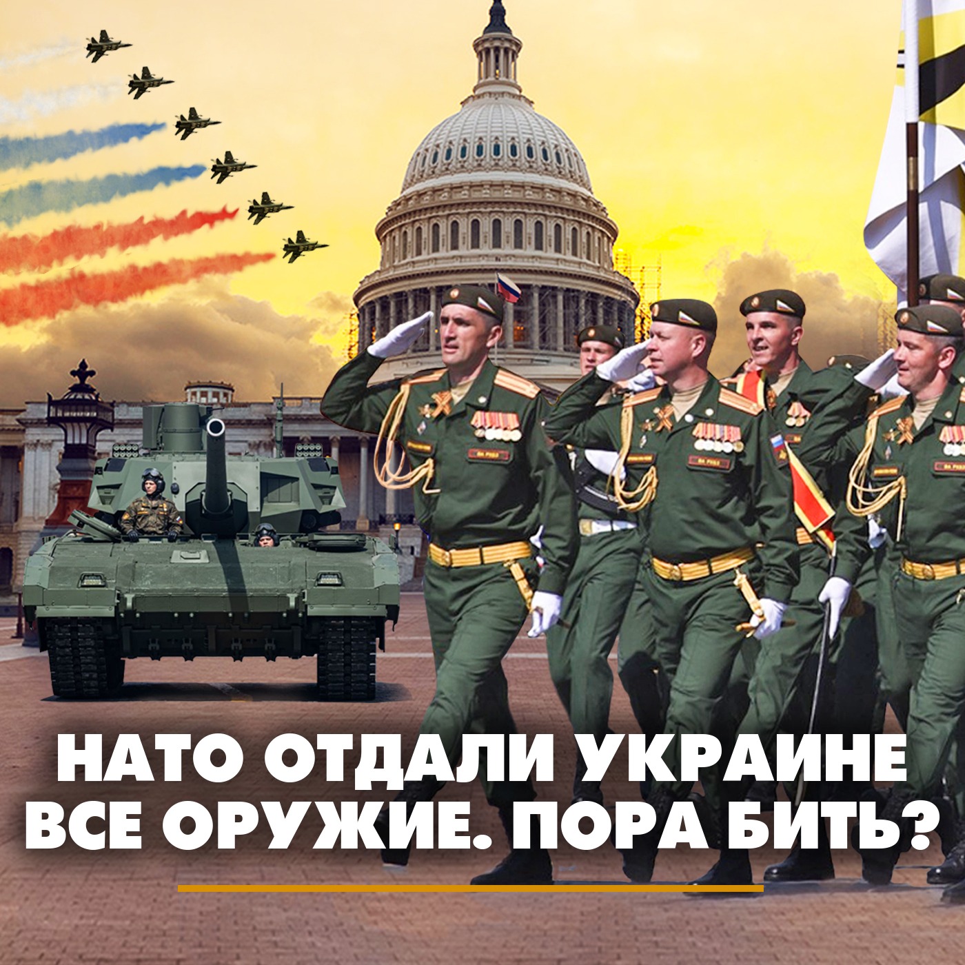 НАТО отдало Украине всё оружие. Пора бить? episode artwork