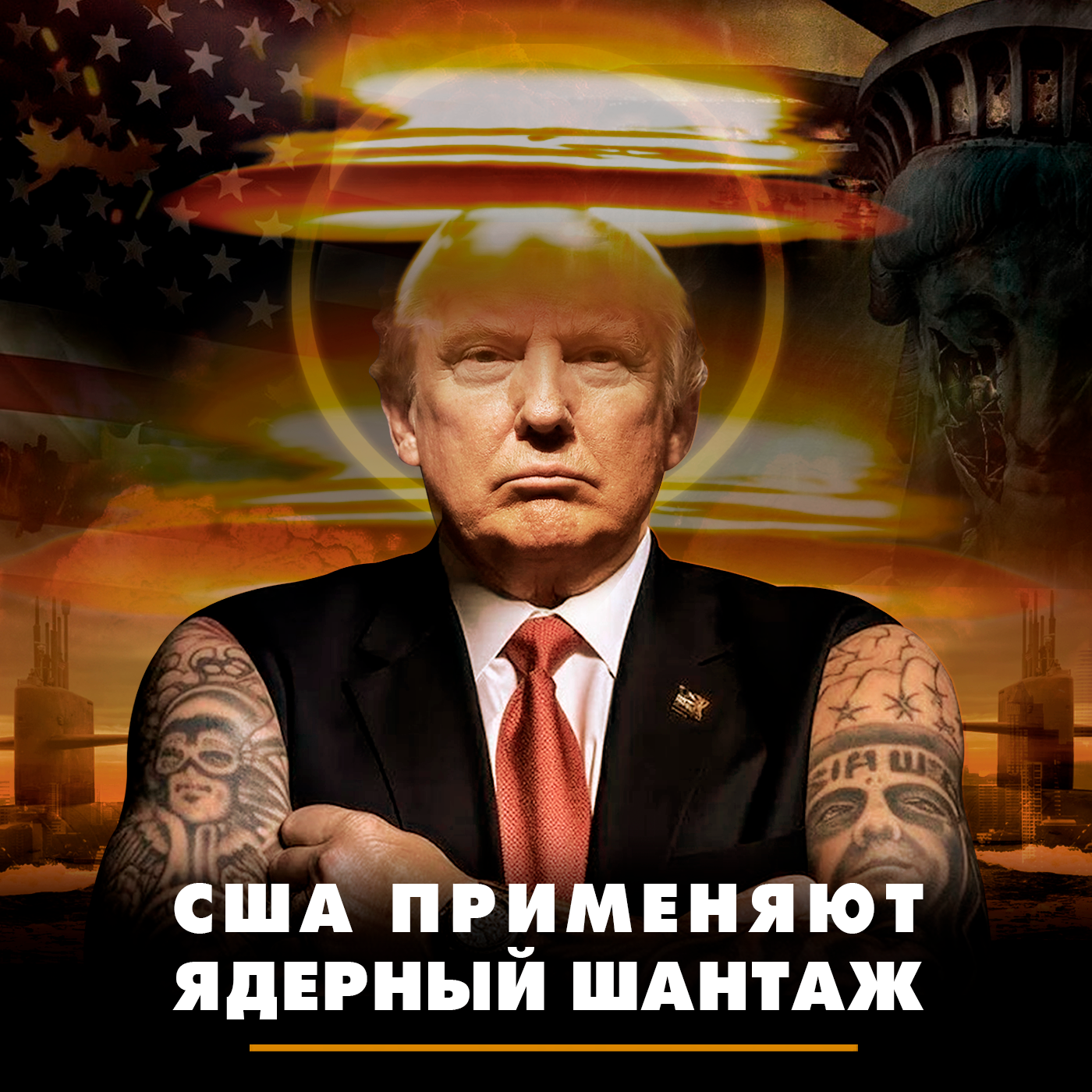США применяют ядерный шантаж episode artwork