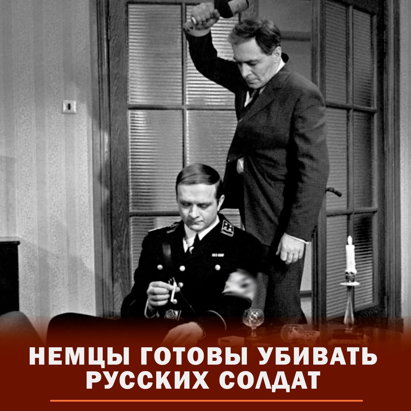 Немцы готовы убивать русских солдат episode artwork