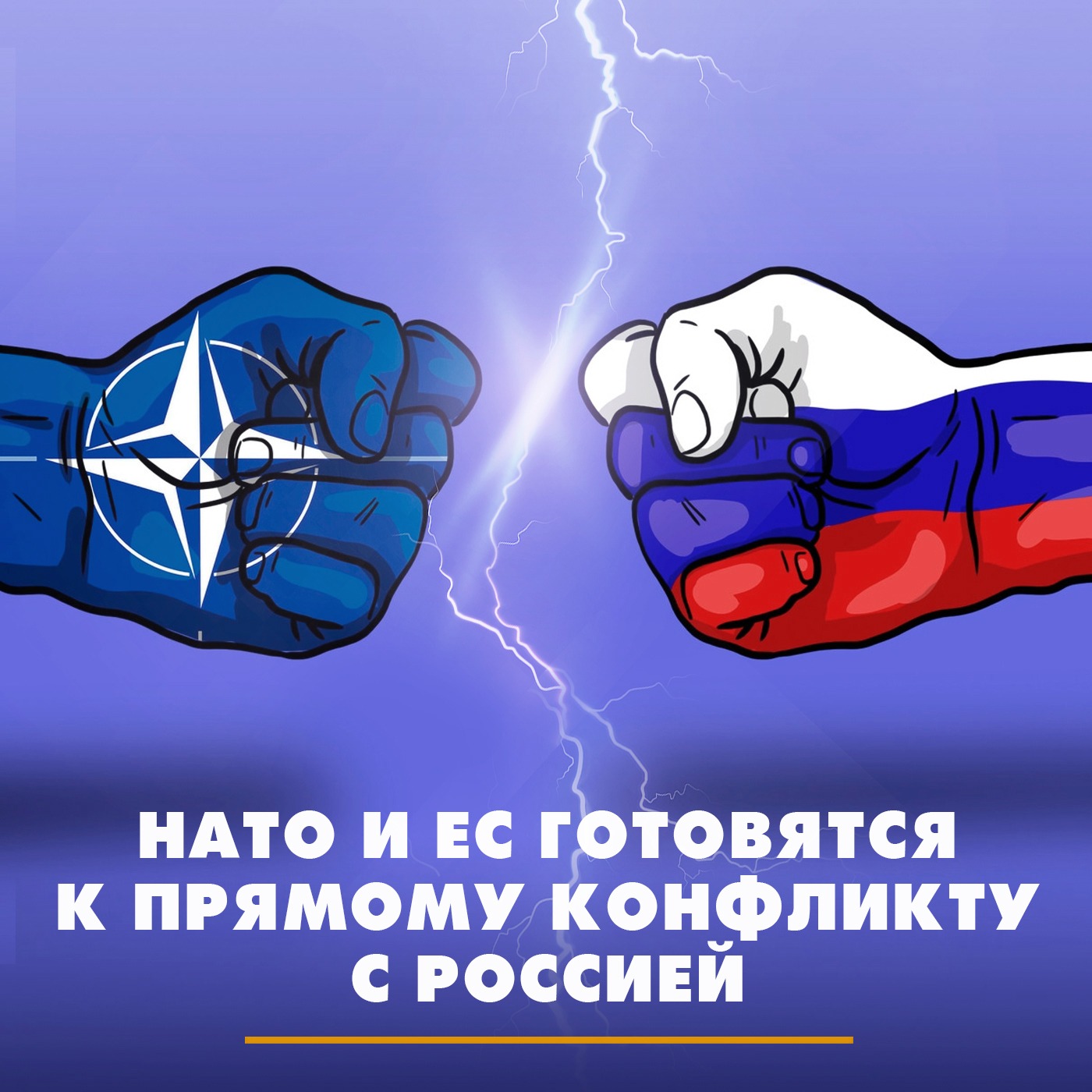 НАТО и ЕС готовятся к прямому конфликту с Россией episode artwork