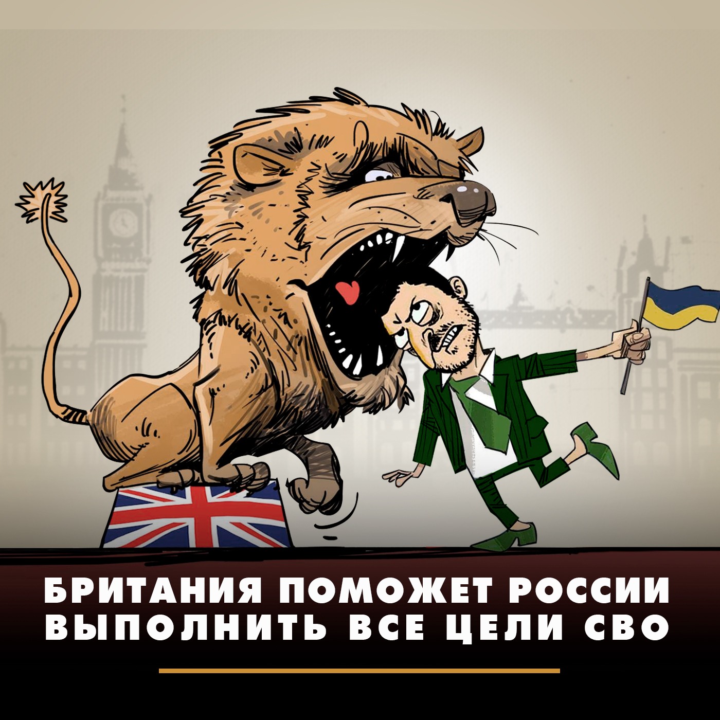 Британия поможет России выполнить все цели СВО episode artwork