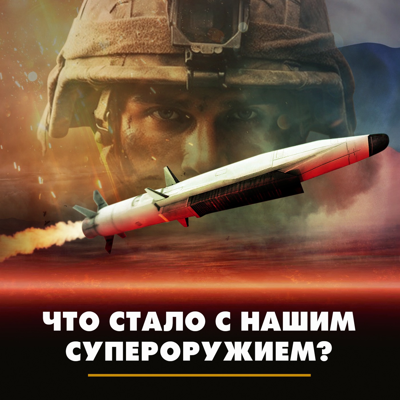 Что стало с нашим супероружием? episode artwork