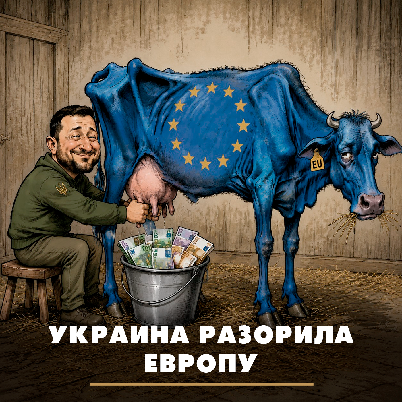 Украина разорила Европу episode artwork