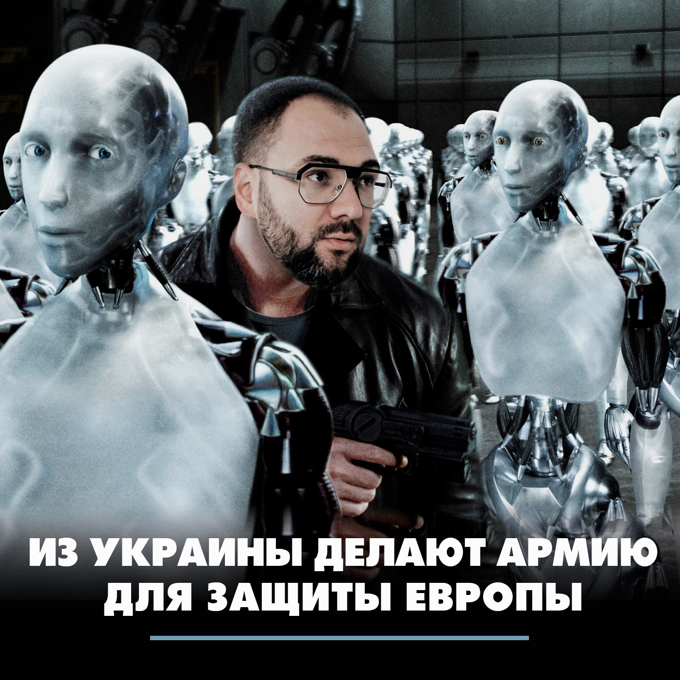 Из Украины делают армию для защиты Европы episode artwork