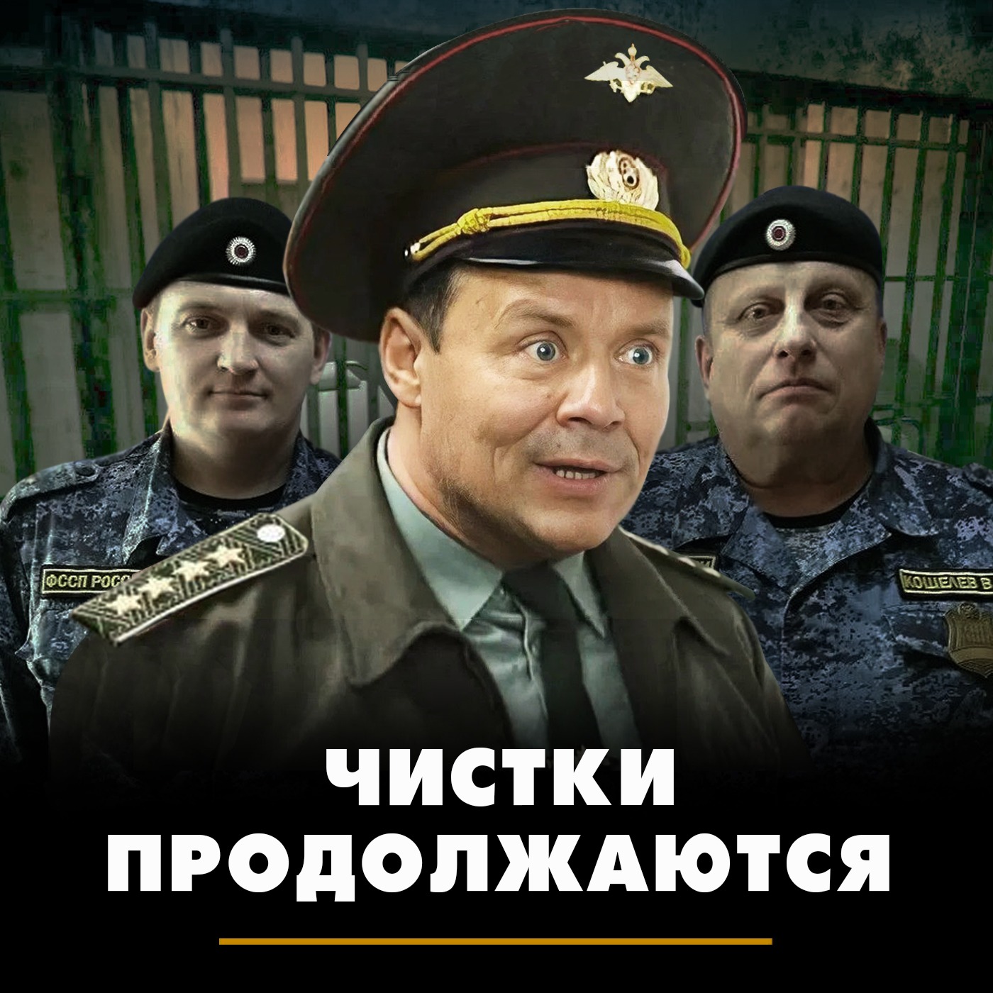 Чистки продолжаются episode artwork