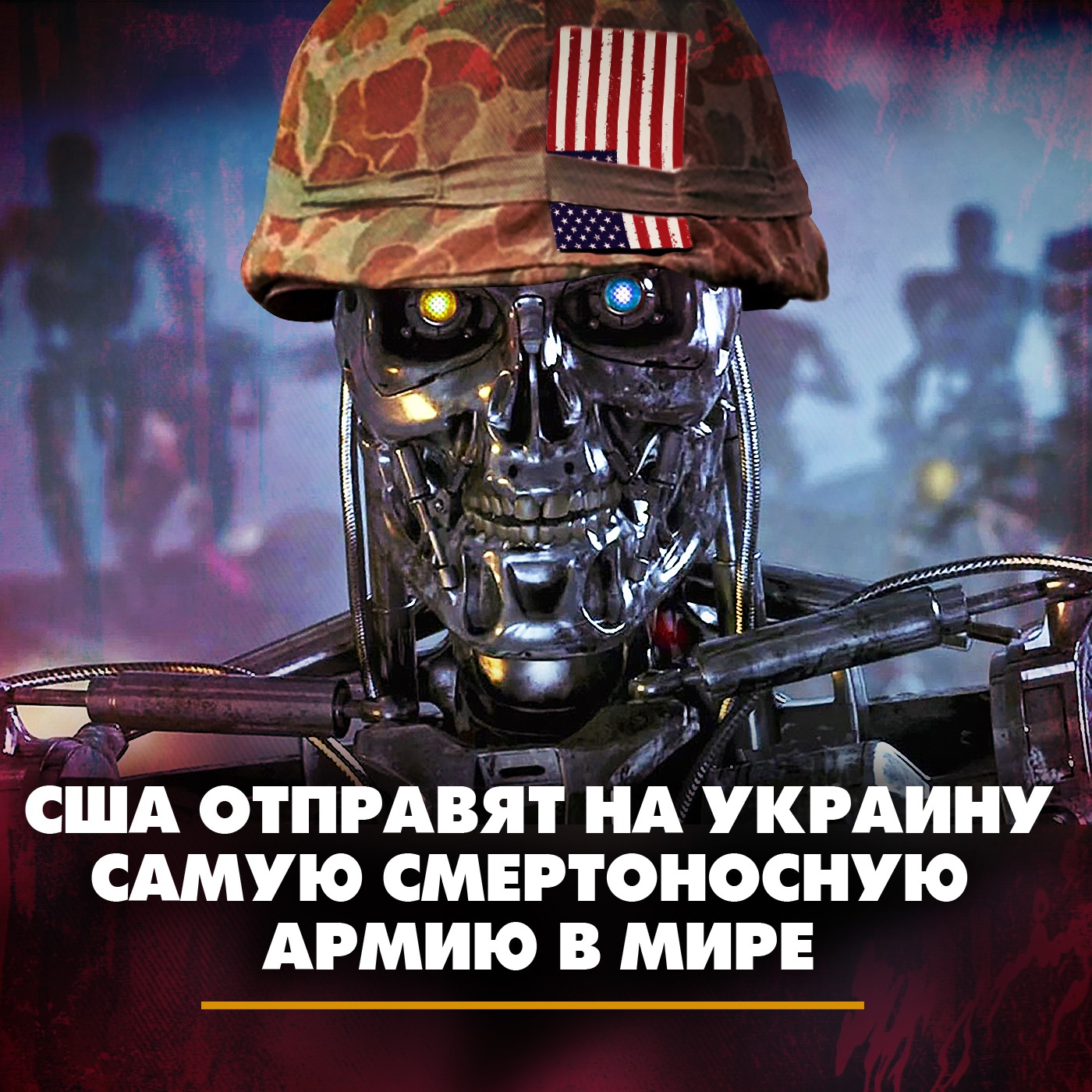 США отправят на Украину самую смертоносную армию в мире episode artwork