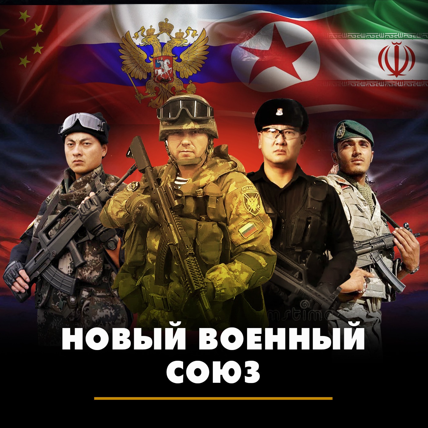 Новый военный союз: Россия, Китай, Иран и КНДР episode artwork