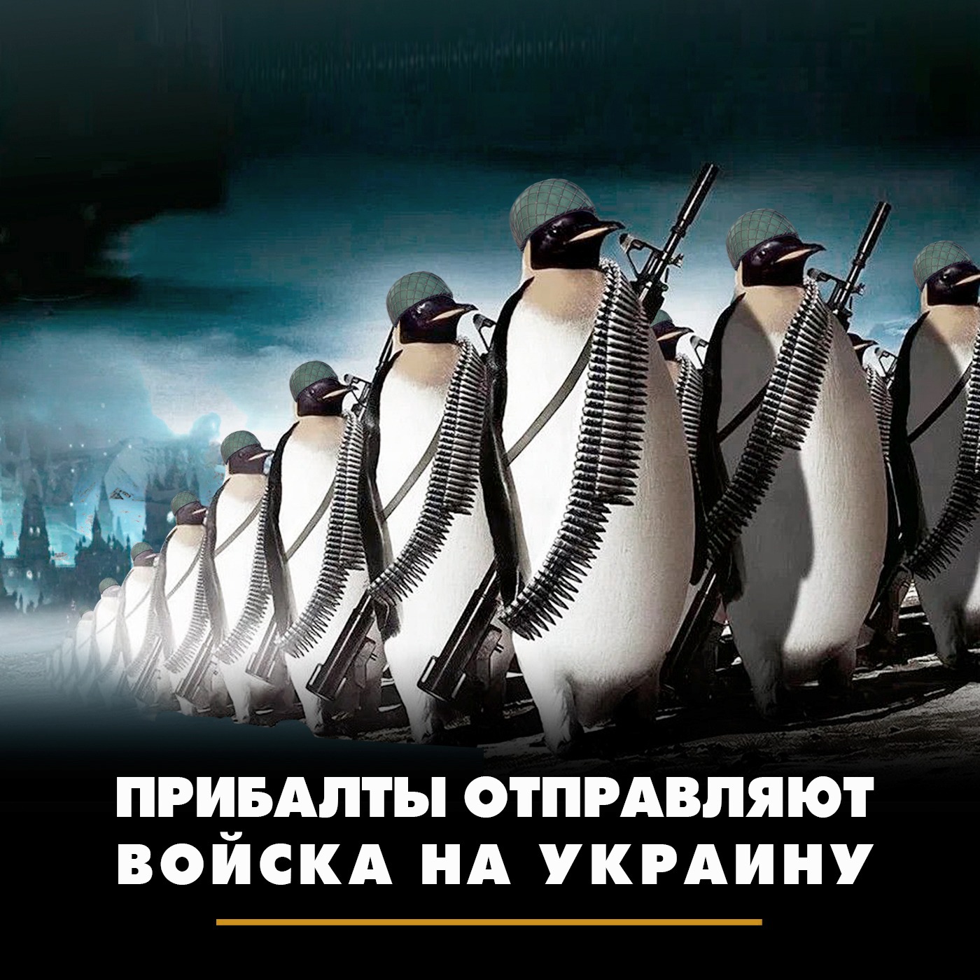 Прибалты отправляют войска на Украину episode artwork