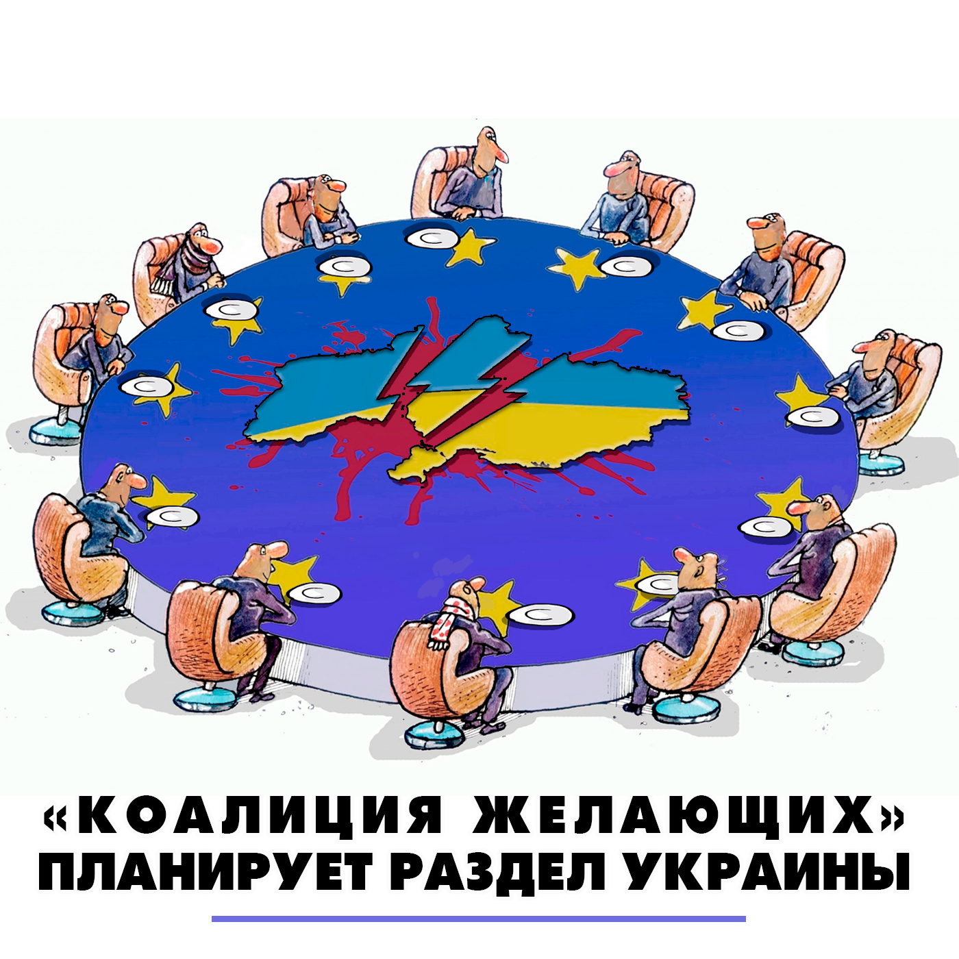 «Коалиция желающих» планирует раздел Украины episode artwork
