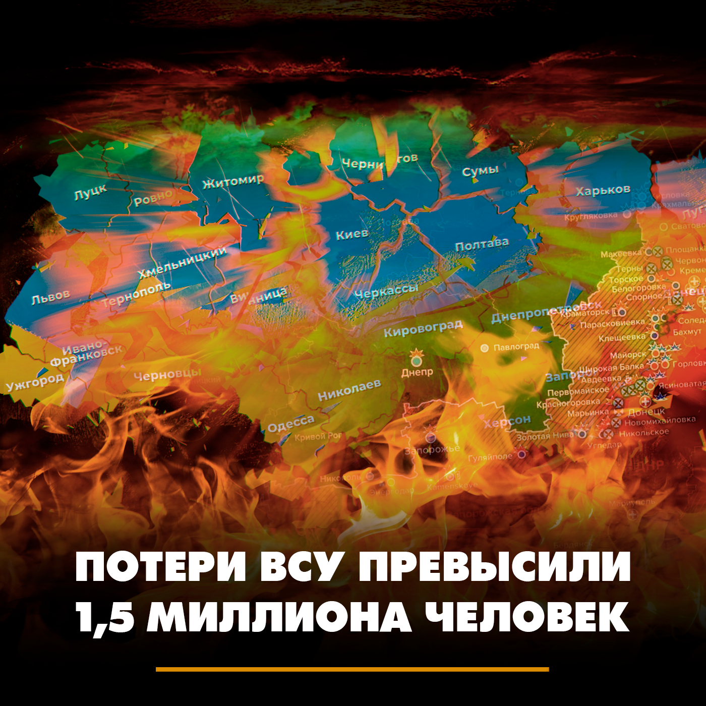 Потери ВСУ превысили 1,5 миллиона человек episode artwork