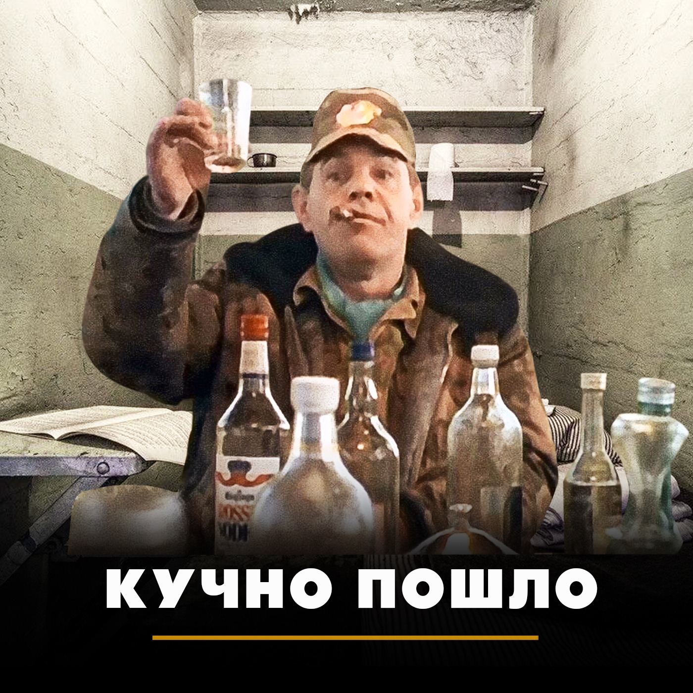 Кучно пошло episode artwork