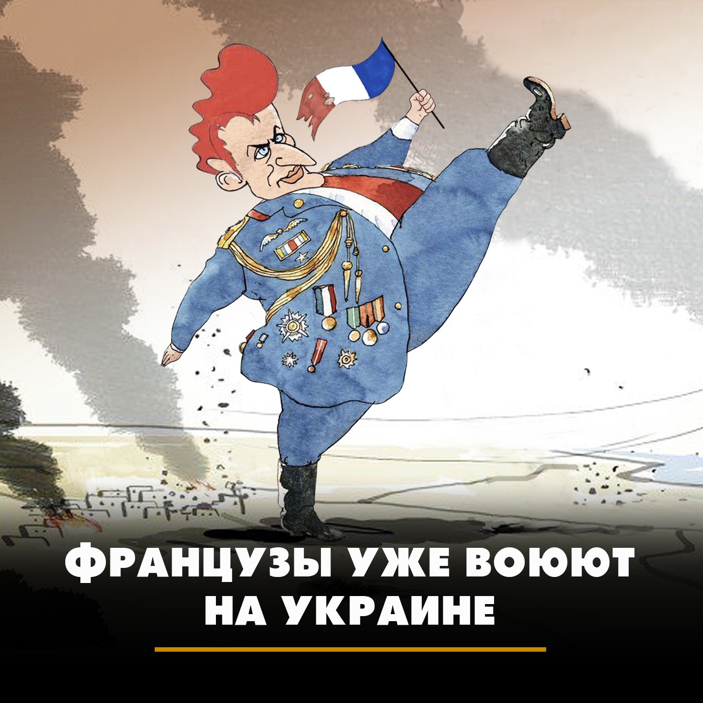 Французы уже воюют на Украине episode artwork