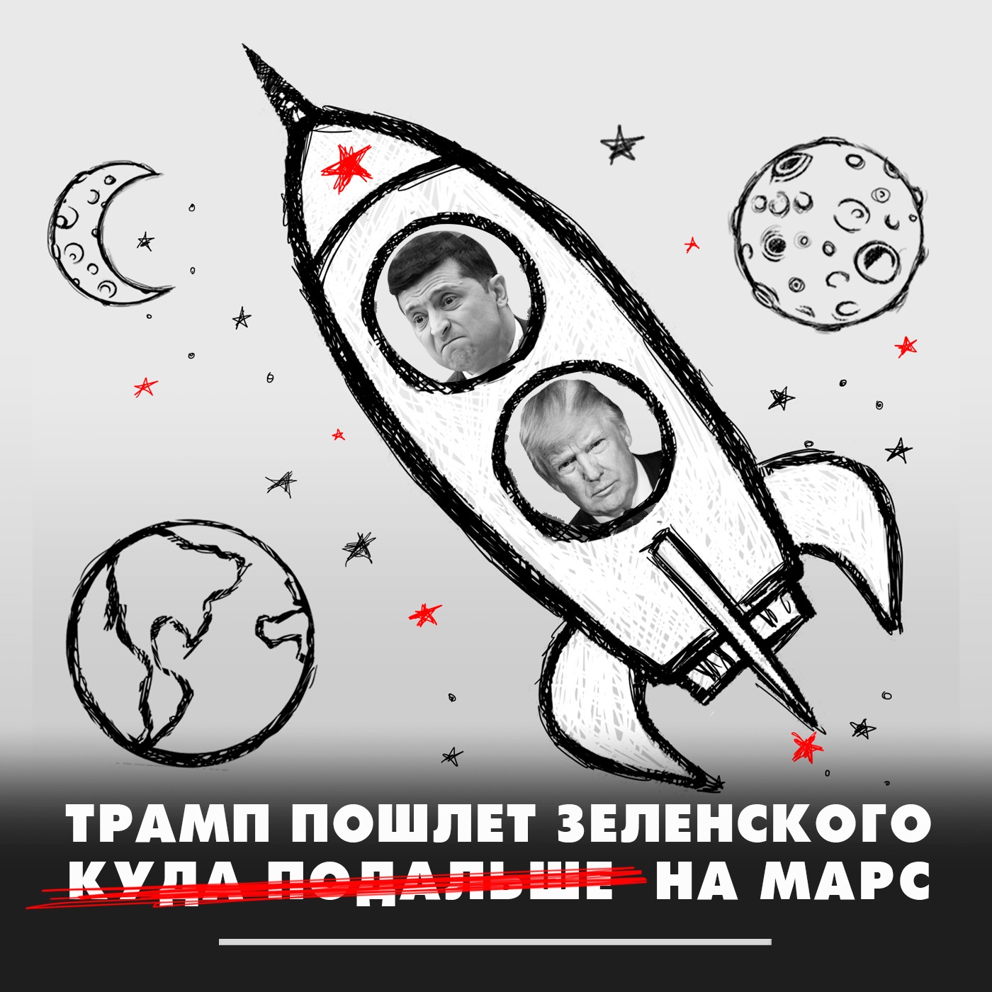 Трамп пошлёт Зеленского куда подальше - на Марс episode artwork