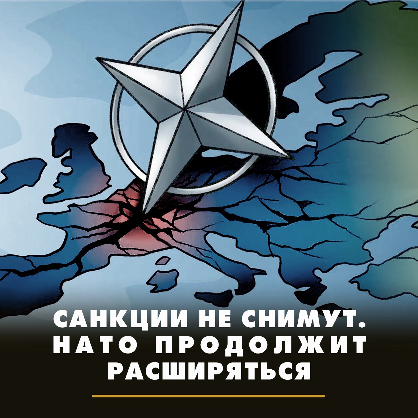 Санкции не снимут. НАТО продолжит расширяться episode artwork