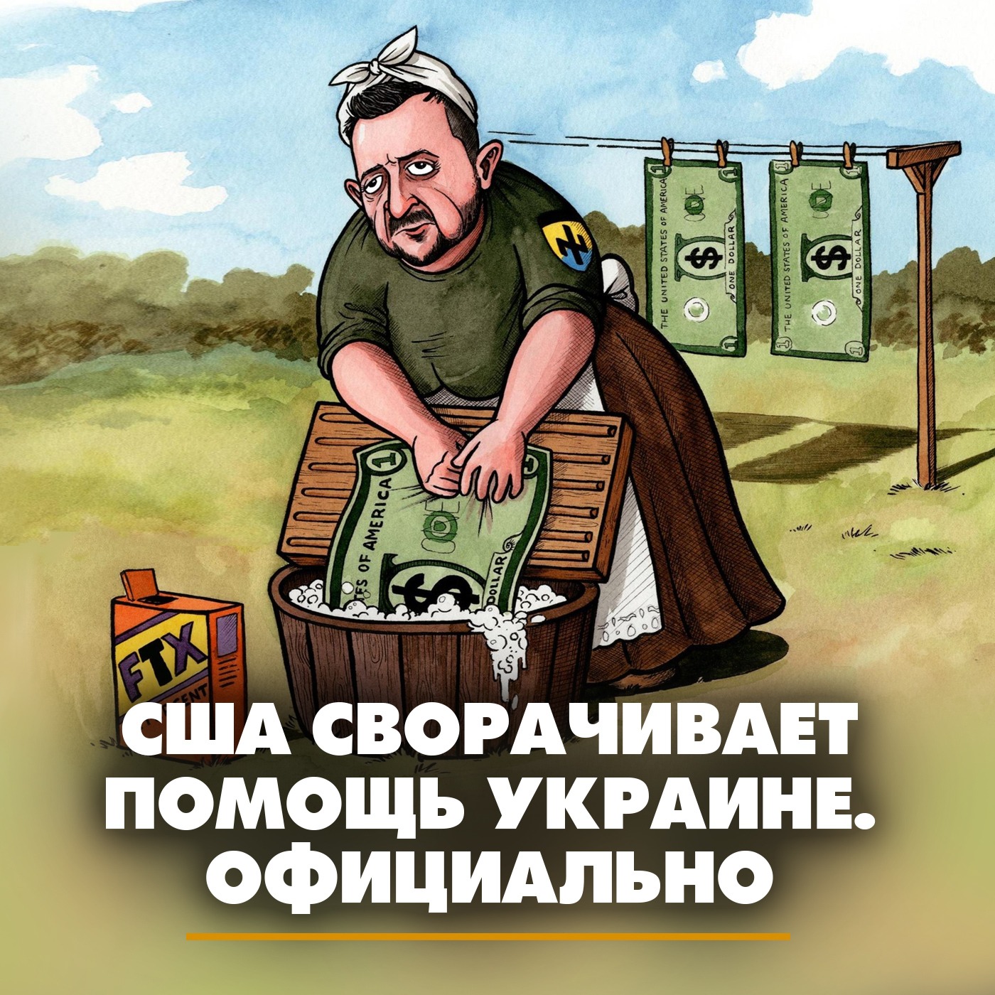 США сворачивают помощь Украине. Официально episode artwork
