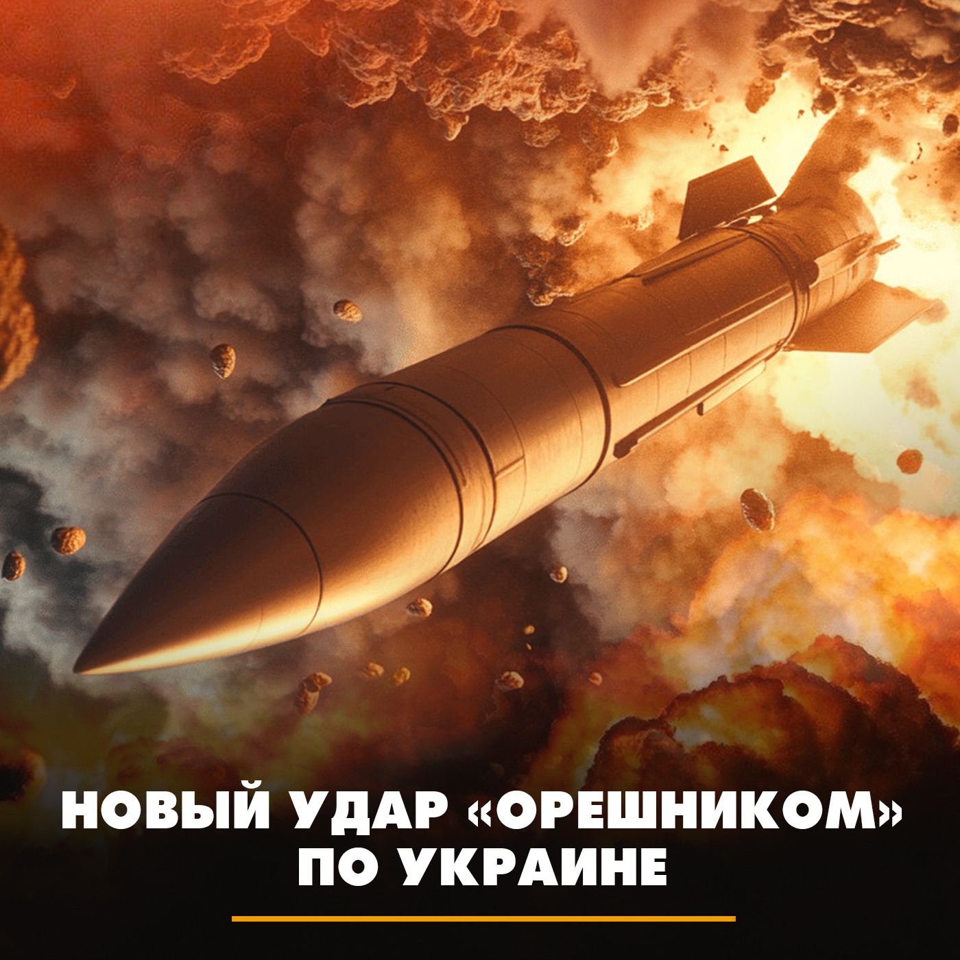 Второй удар «Орешником» по Украине и атака на Белгород episode artwork