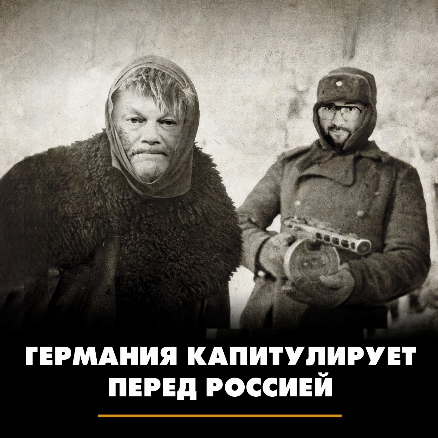 Германия капитулирует перед Россией episode artwork