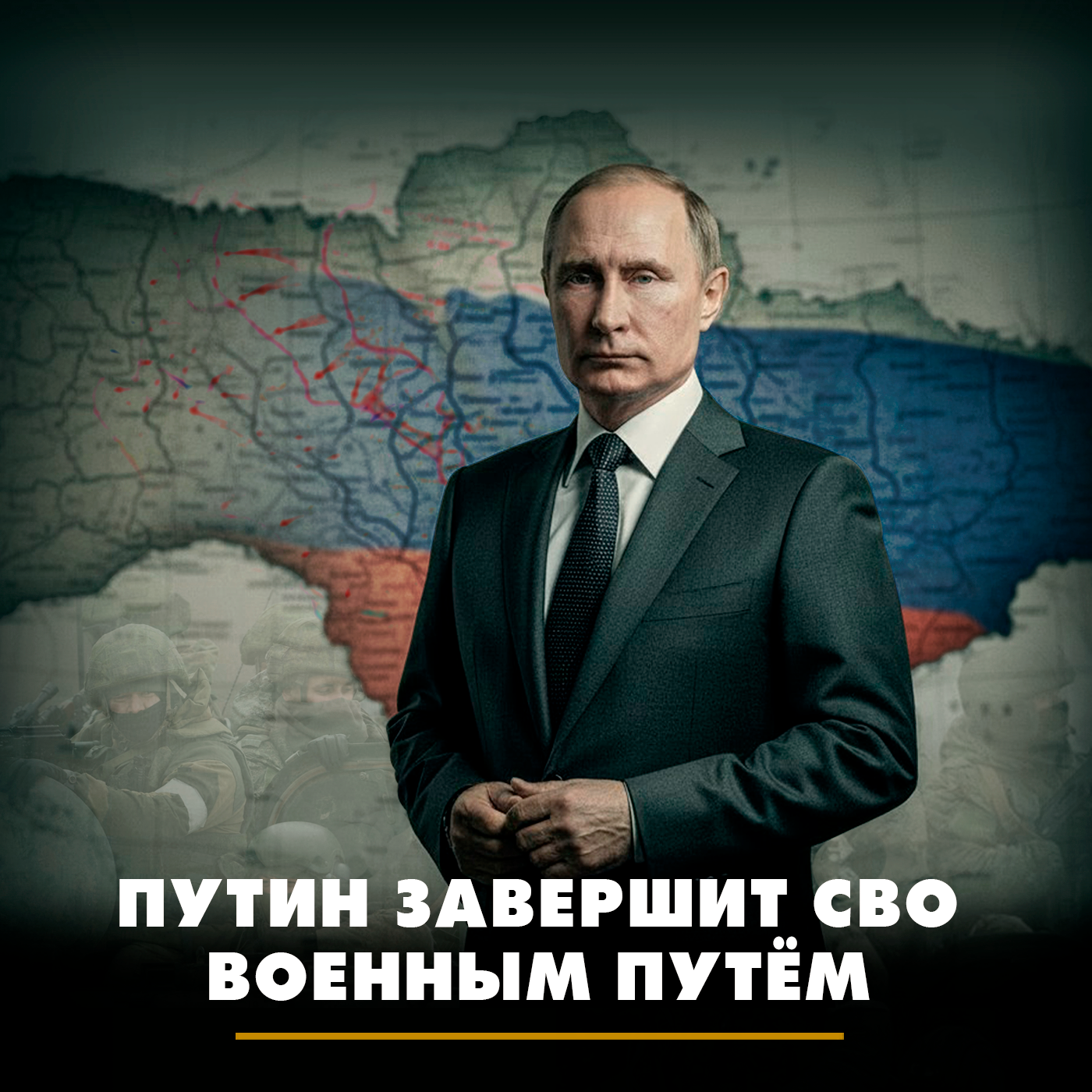 Путин завершит СВО военным путём episode artwork