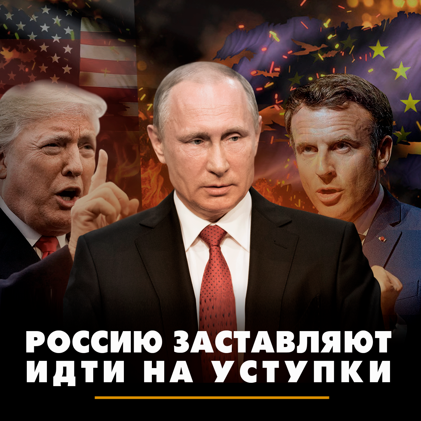 Россию заставляют идти на уступки episode artwork
