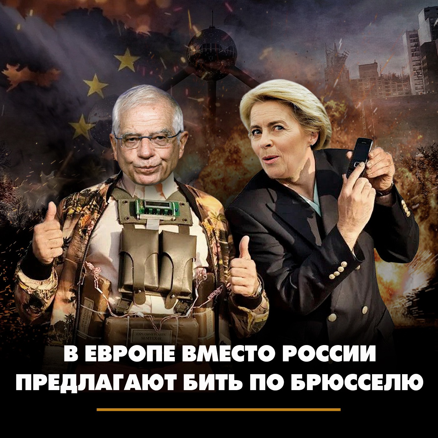 В Европе вместо России предлагают бить по Брюсселю episode artwork