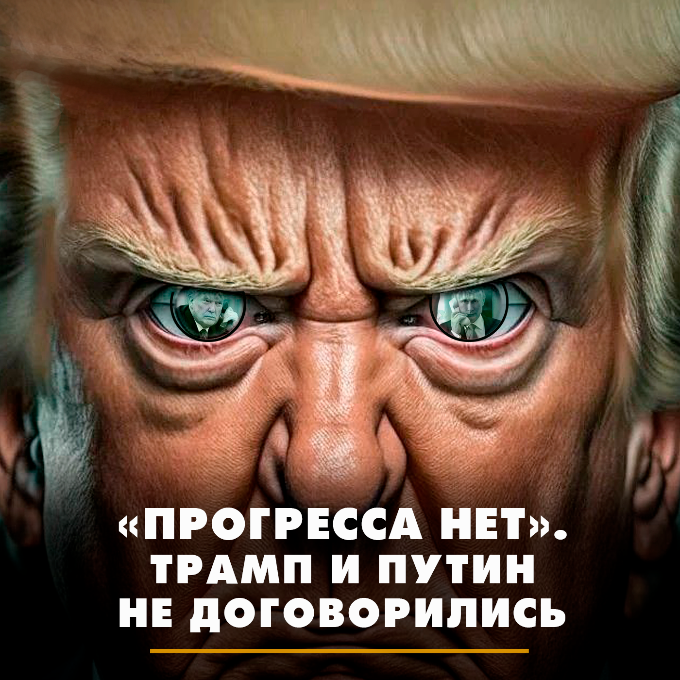 «Прогресса нет»: Трамп и Путин не договорились episode artwork